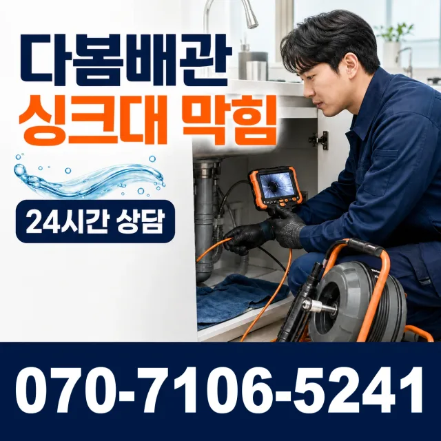 강원 강릉시 초당순두부길 하수구막힘뚫기 상담 이미지 1