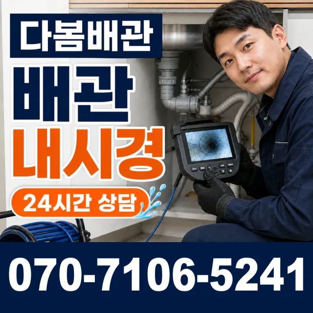 강원 강릉시 초당순두부길 하수구막힘뚫기 상담 이미지 3