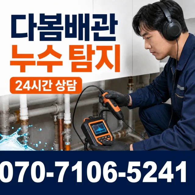 강원 강릉시 초당순두부길 하수구막힘뚫기 상담 이미지 5