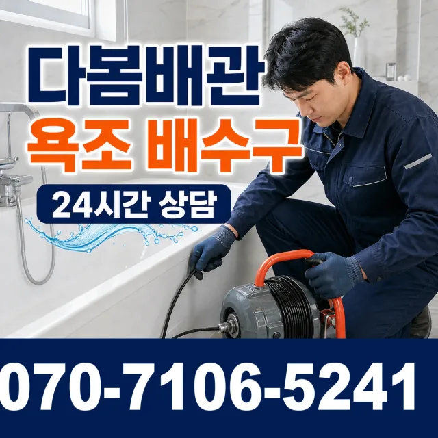 강원 강릉시 초당순두부길 하수구막힘뚫기 상담 이미지 6