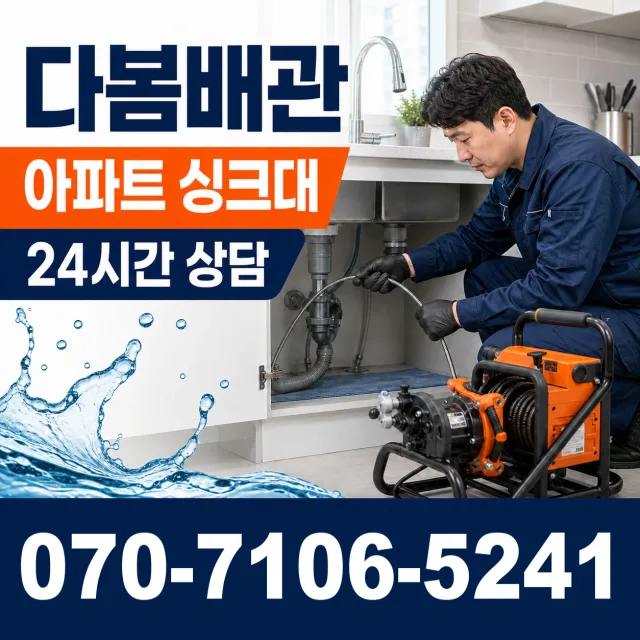 강원 강릉시 초당순두부길 하수구막힘뚫기 상담 이미지 7